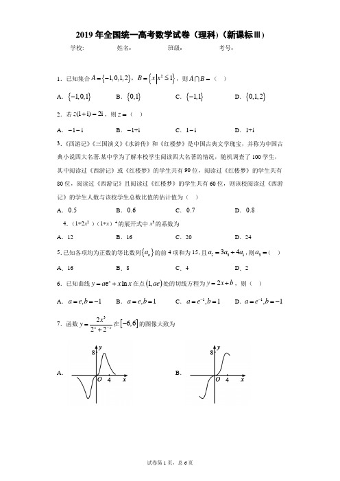 2019年全国统一高考数学试卷(理科)(新课标Ⅲ)-附答案解析