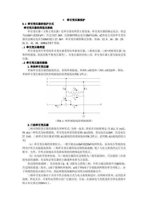 牵引变压器保护