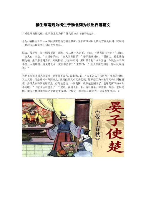 橘生淮南则为橘生于淮北则为枳出自哪篇文章出自