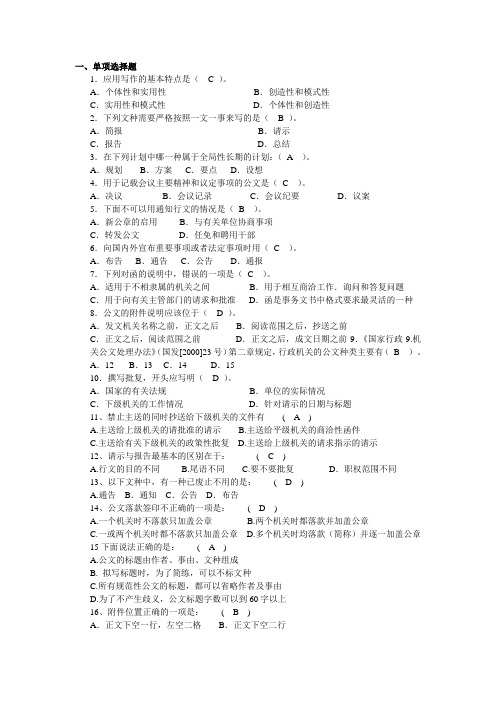 公文写作复习题