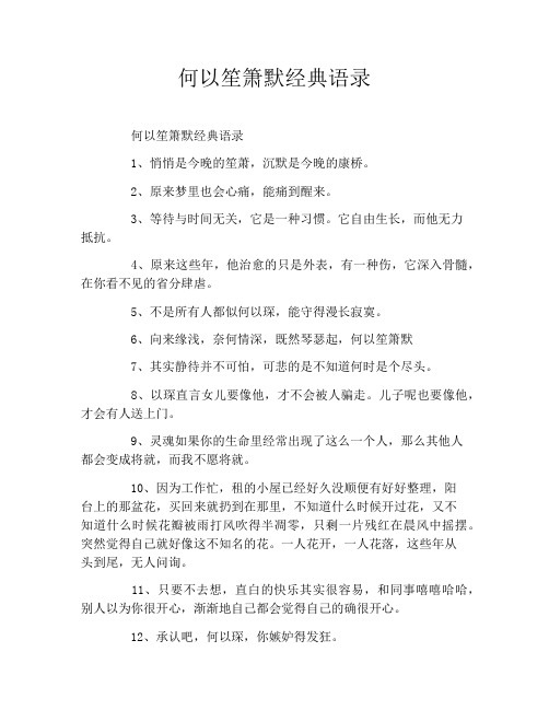 何以笙箫默经典语录