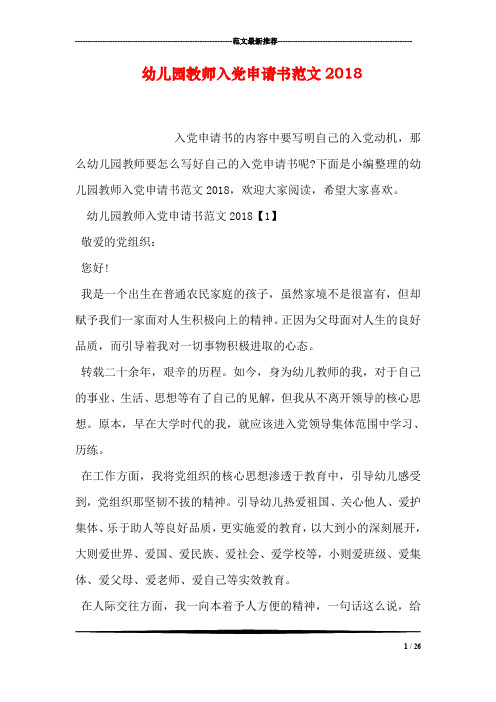 幼儿园教师入党申请书范文2018