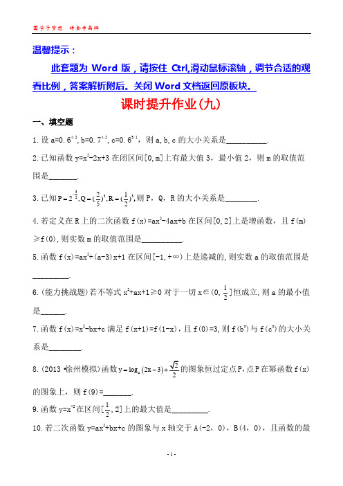 2014世纪金榜课时提升作业(九) 第二章 第六节