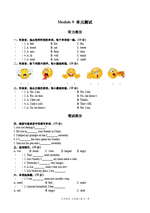 (外研版(三年级起点))小学英语五上 Module 9单元测试(附答案)