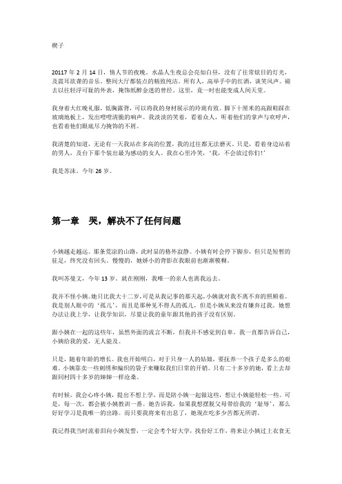 《我是苏沫》     A计划