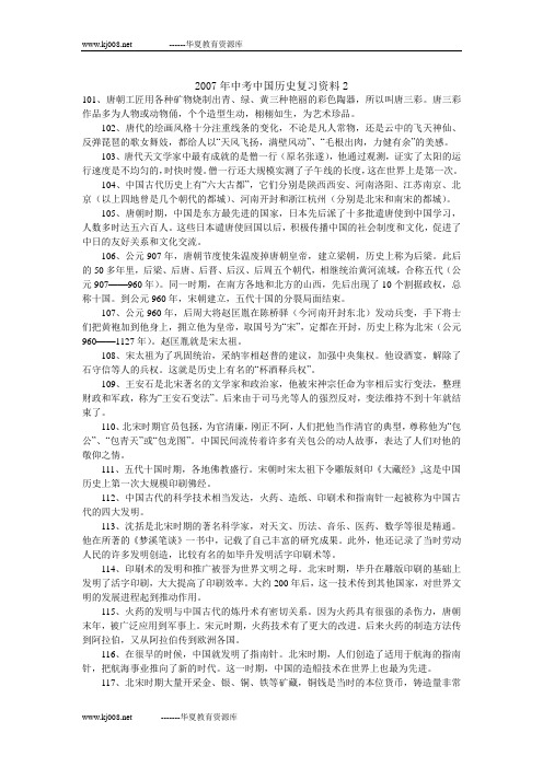 2007年中考中国历史复习资料2
