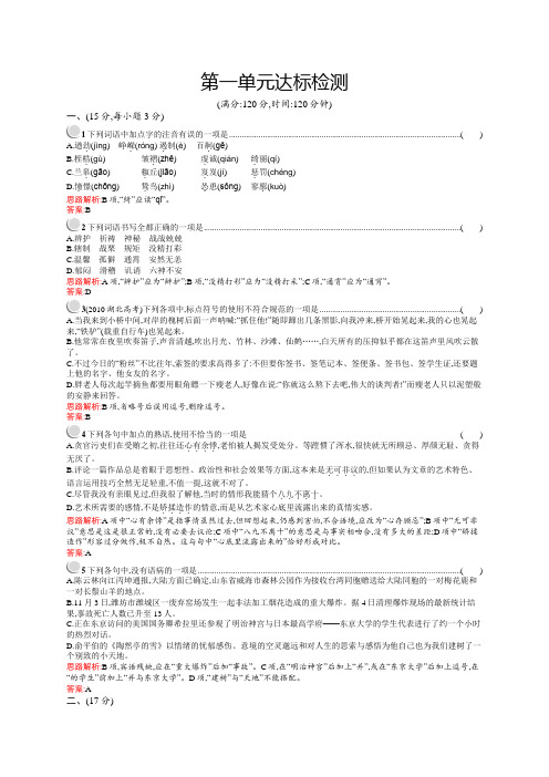 高二语文鲁人版必修5同步练习：第一单元人生的五彩梦 达标检测 Word版含解析