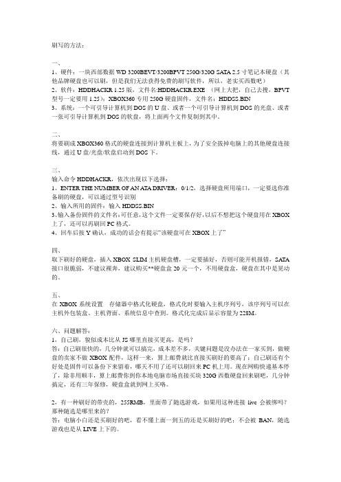 xbox360刷写的方法