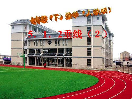 垂线2