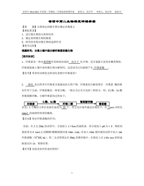 高三生物一轮复习教学案