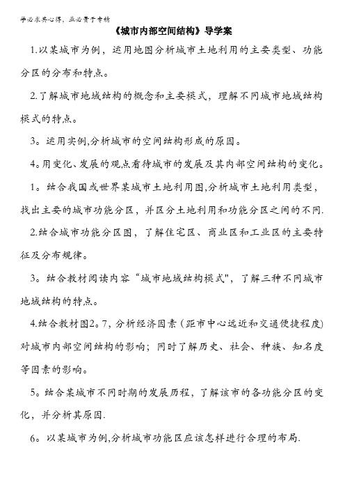 人教版高中地理必修2第二章第一节 城市内部空间结构 备课资料学案：《城市内部空间结构》1 含解析