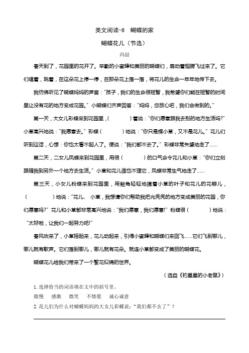 部编版8蝴蝶的家课文阅读题及答案 类文阅读-8 蝴蝶的家(2)