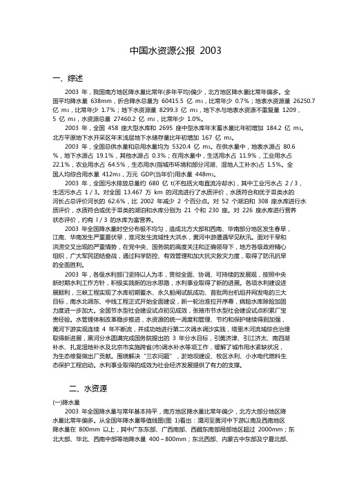 2003的中国水资源公报