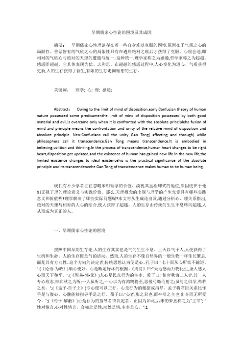 早期儒家心性论的困境及其成因