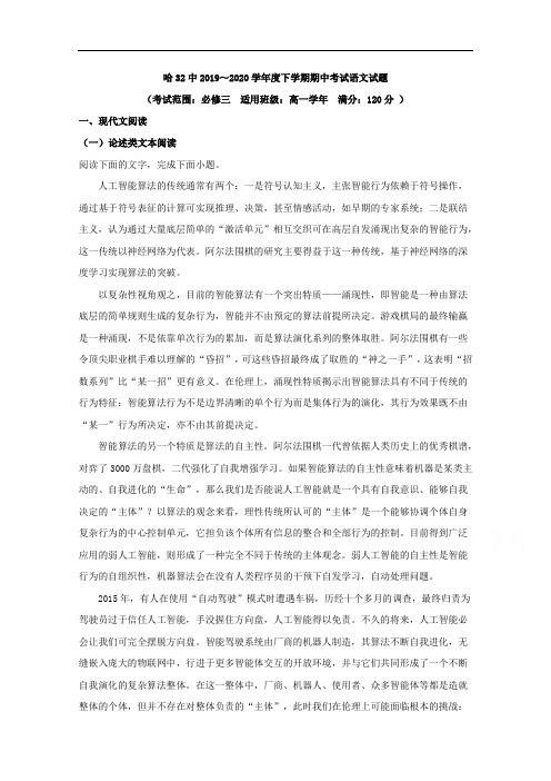 黑龙江省哈尔滨市三十二中2019-2020学年高一下学期期中考试语文试题 Word版含解析