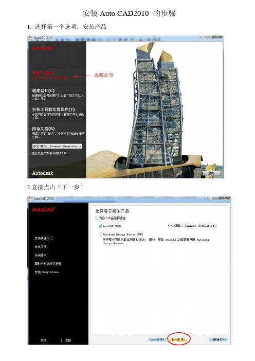 安装Auto CAD2010 的步骤