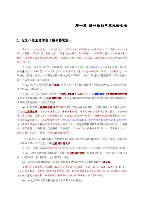 锡林格勒草原自驾游攻略