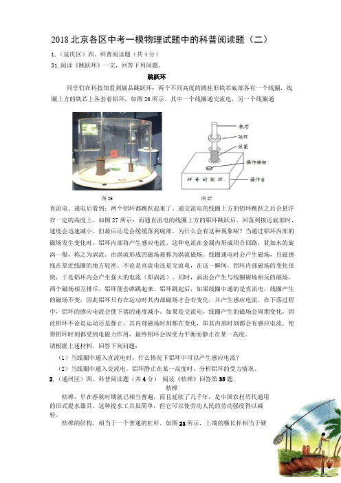 2018北京各区中考一模物理试题中的科普阅读1