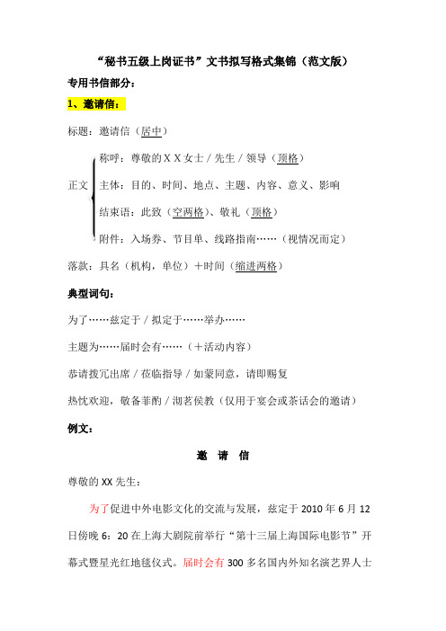 秘书五级文书拟写格式集锦