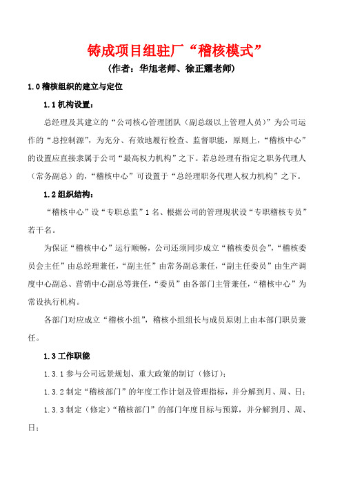 ★稽核模式—铸成经典