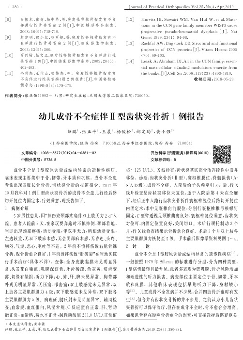 幼儿成骨不全症伴Ⅱ型齿状突骨折1例报告