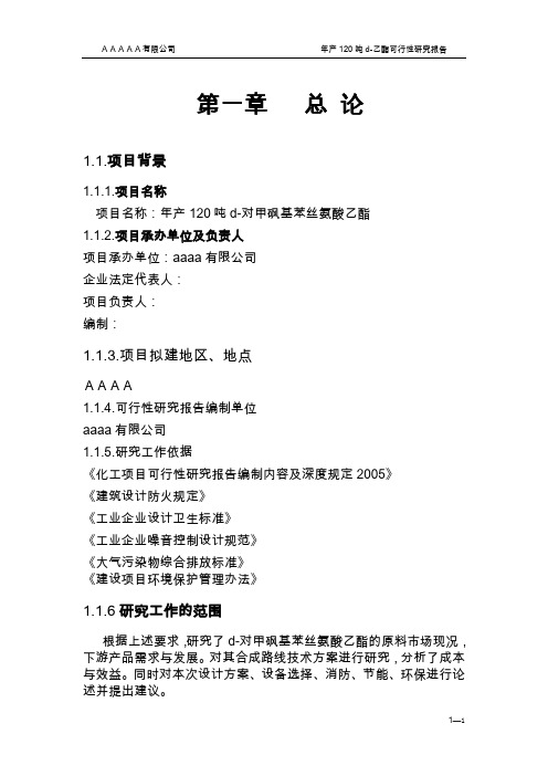 d-对甲砜基苯丝氨酯乙酯投资概述