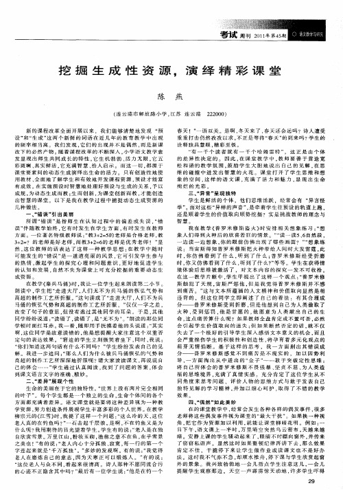 挖掘生成性资源