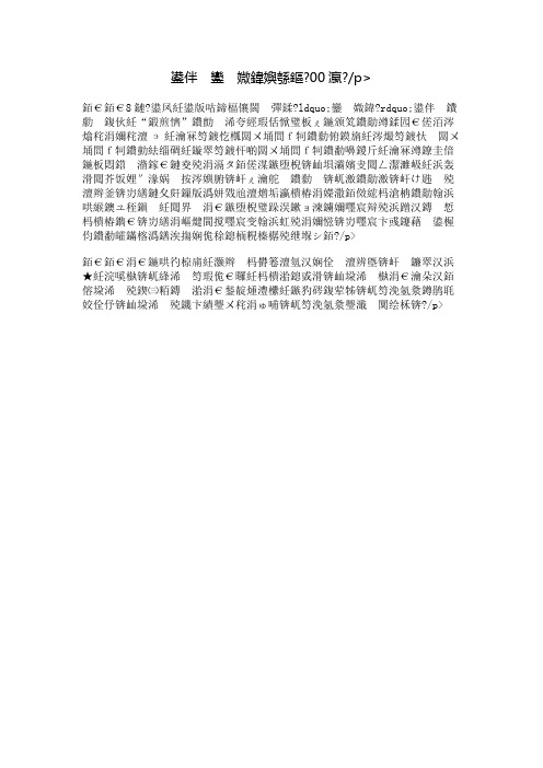 台风莫拉克作文400字