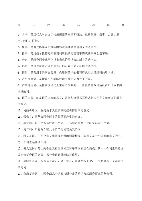古代汉语名词解释新编
