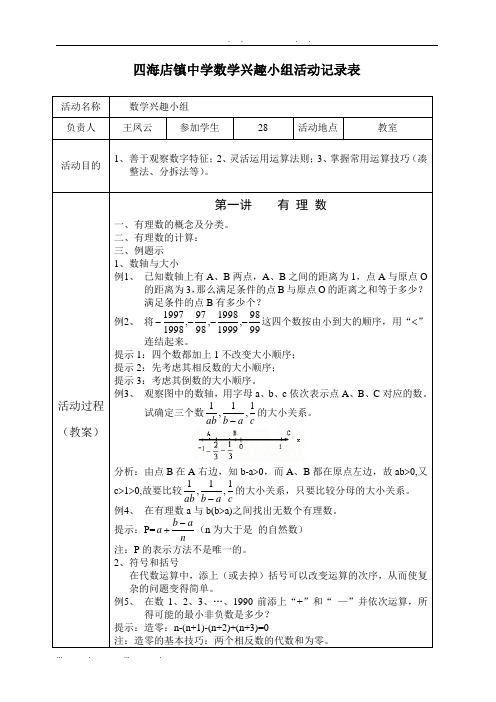 数学兴趣小组活动记录文本