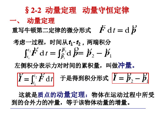 大学物理2-2动量定理