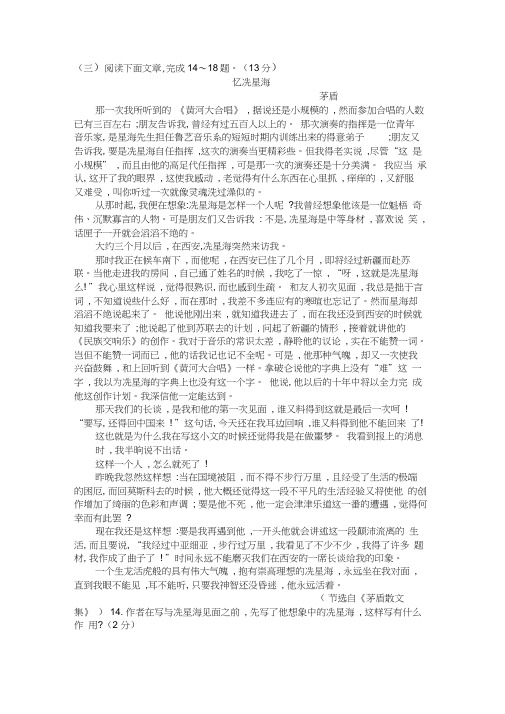 茅盾《忆冼星海》阅读练习及答案
