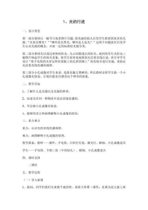 苏教版科学五年级上册优秀教学设计 光的行进