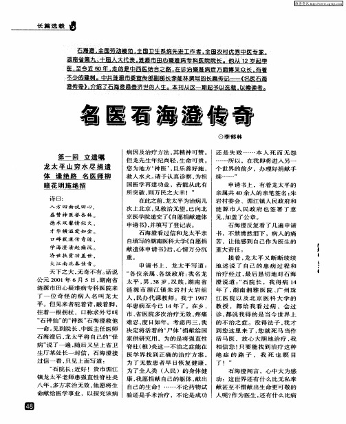 名医石海澄传奇