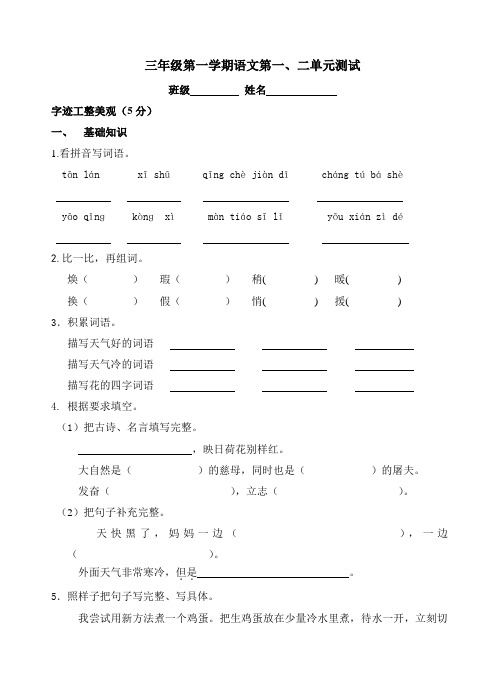 沪教版三年级语文上第一二单元测试卷