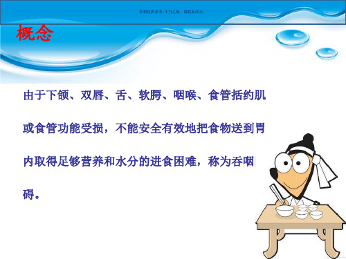 吞咽障碍的评估和治疗