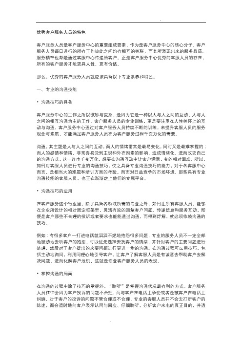 客户服务人员应具备的素质