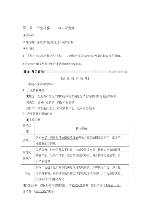 20182019学年新设计高中地理(人教版)必修三讲义：第五章区际联系与区域协调发展第二节版含答案