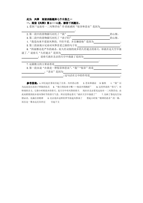 风筝  阅读训练题库七个片段之一