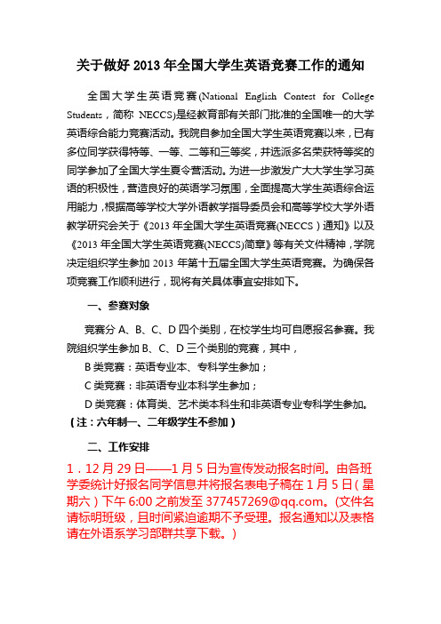 1-湖南第一师范学院关于组织参加2013年全国大学生英语竞赛的通知--LAST1224