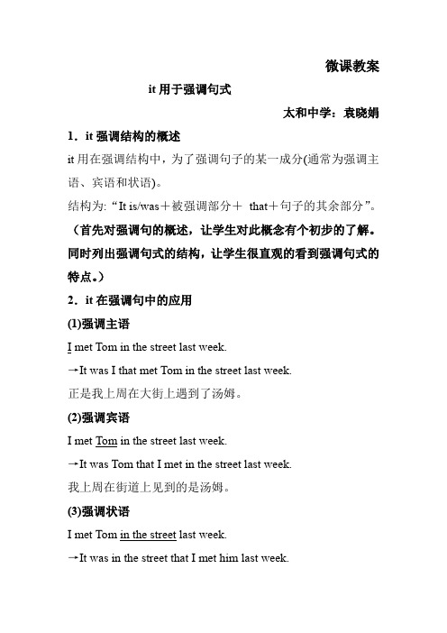 强调句微课教案.doc