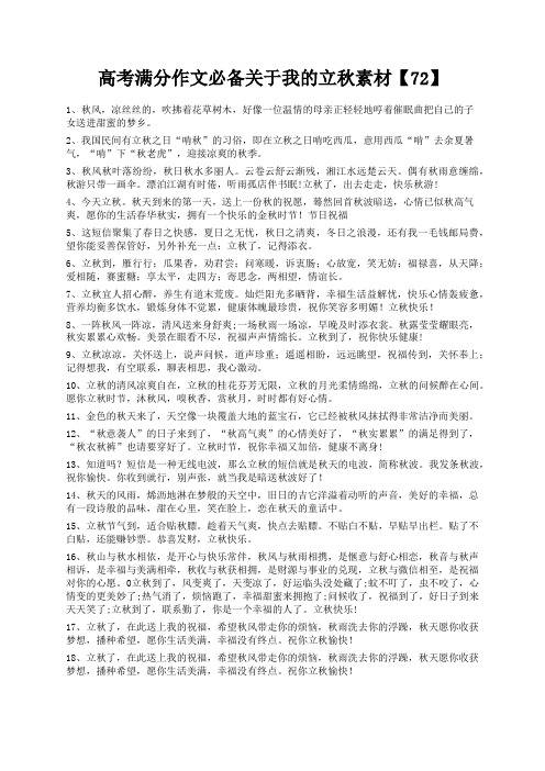 度米文库精品文档高考满分作文必备关于我的立秋素材【72】