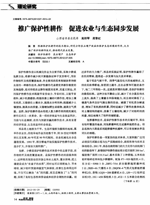 推广保护性耕作 促进农业与生态同步发展