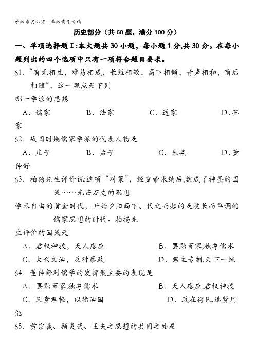 广东省佛山市第一中学2016-2017学年高二下学期第一次段考文科综合-历史(学业水平)试题含答案