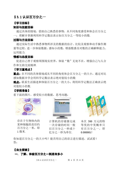 §3[1][1].1认识百万分之一