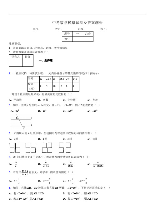 最新版中考数学模拟试卷及答案428150