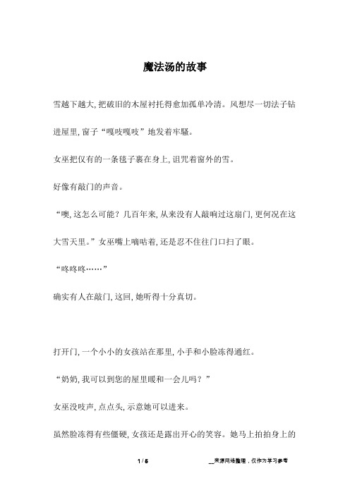 魔法汤的故事
