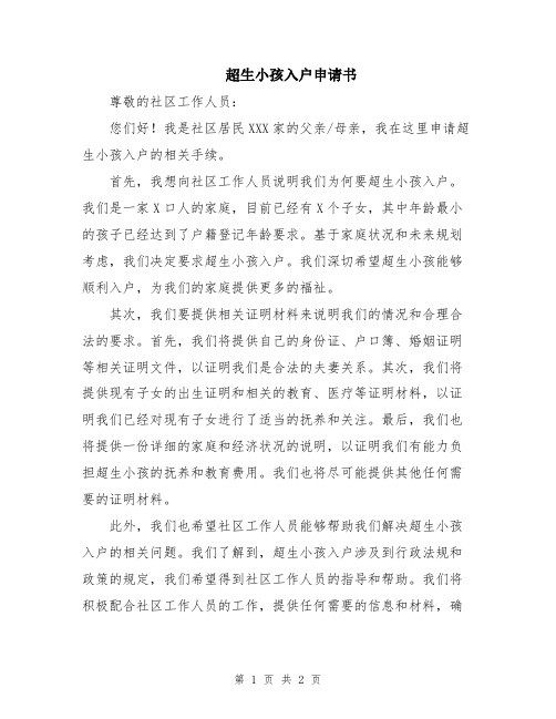 超生小孩入户申请书