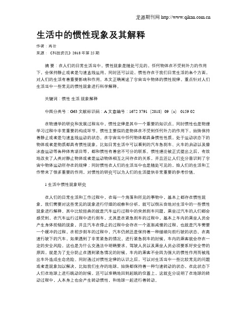生活中的惯性现象及其解释