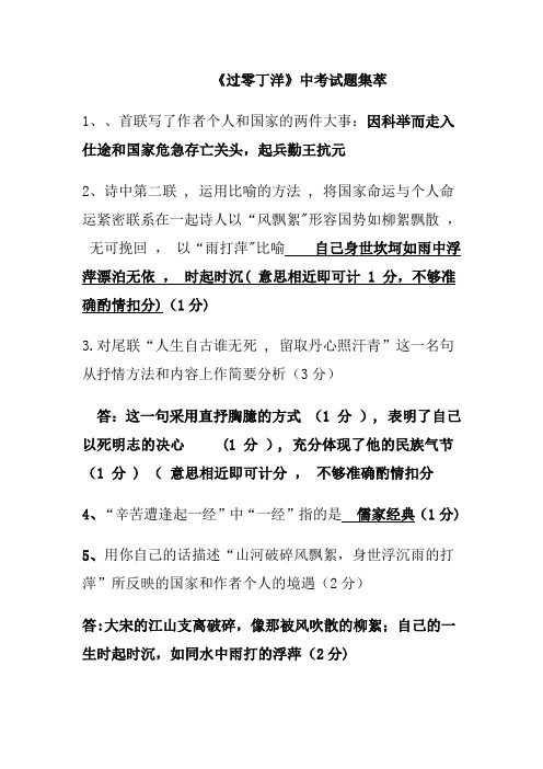 《过零丁洋》中考试题集萃